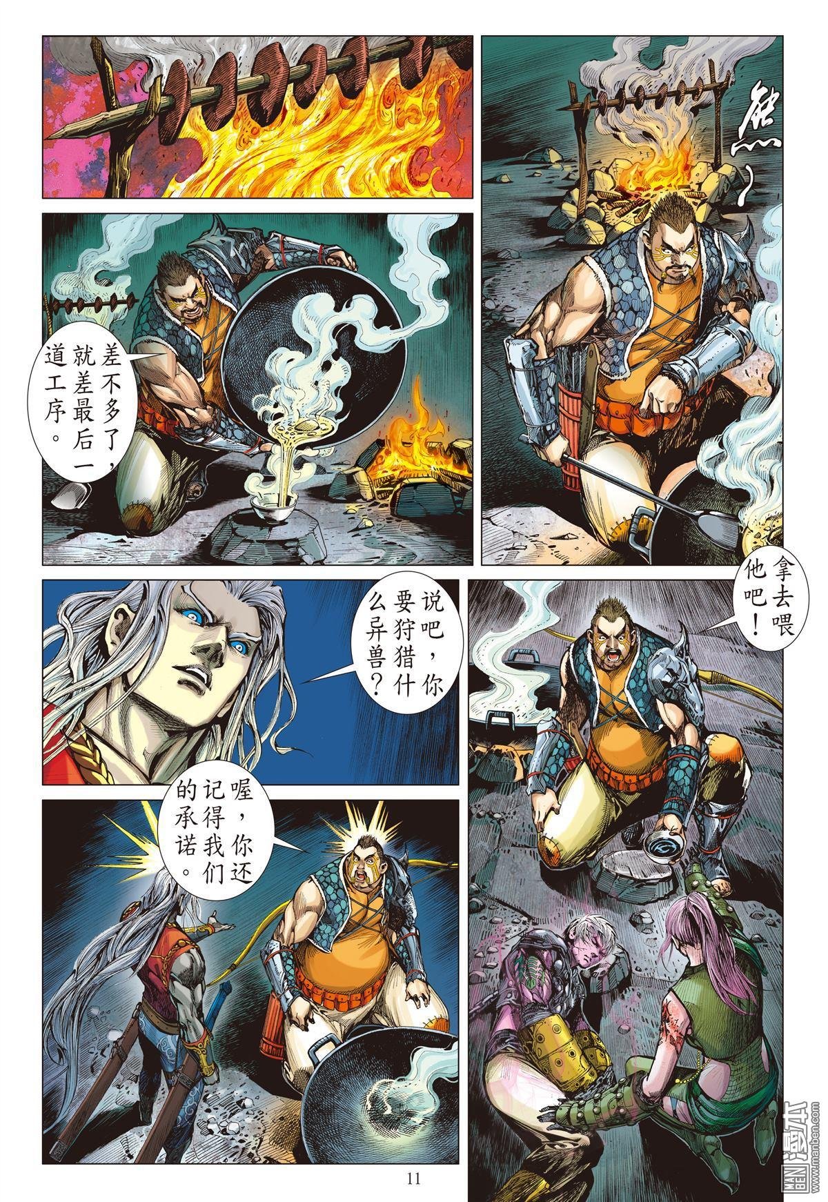 第8话