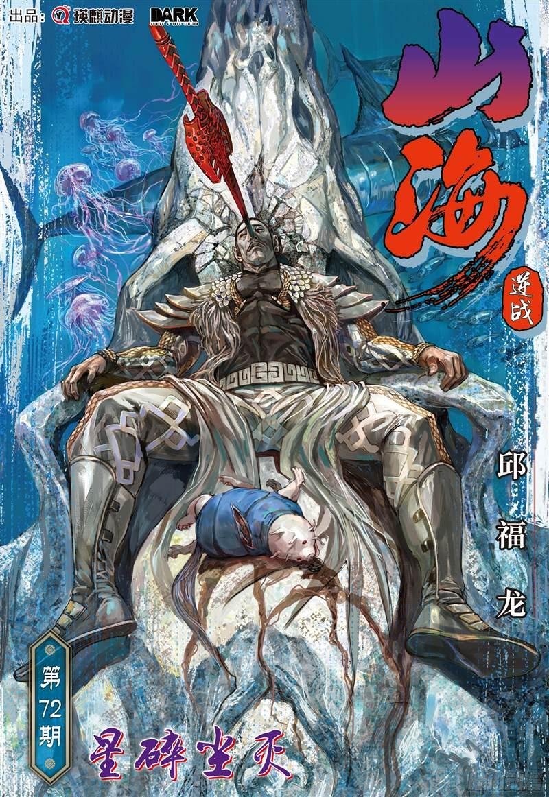 第213话 星碎尘灭（上）