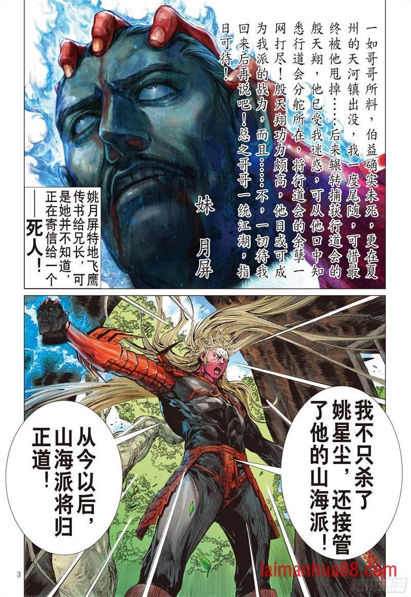 第213话 星碎尘灭（上）