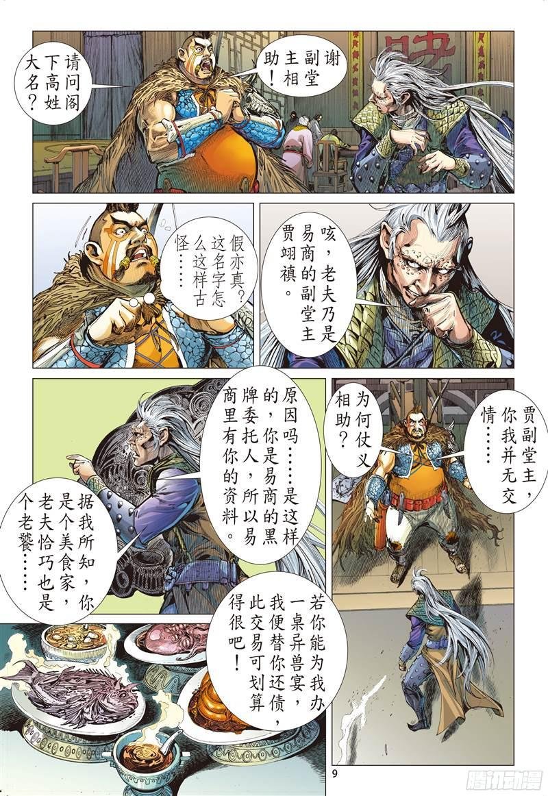 第213话 星碎尘灭（上）