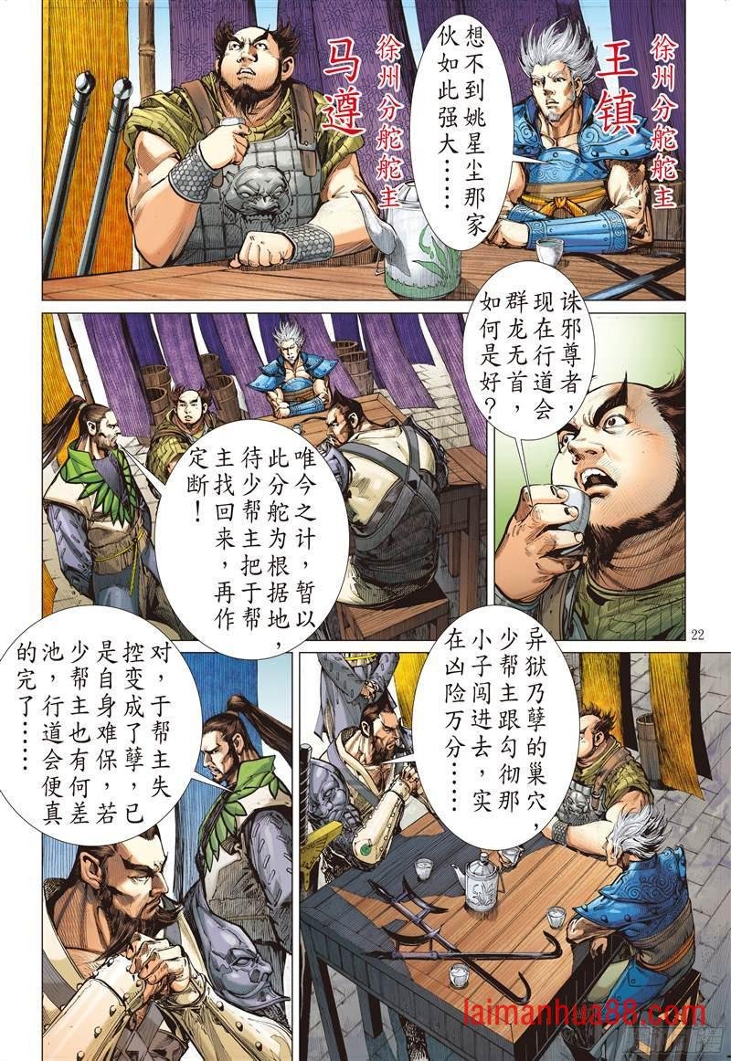 第215话 星碎尘灭（下）