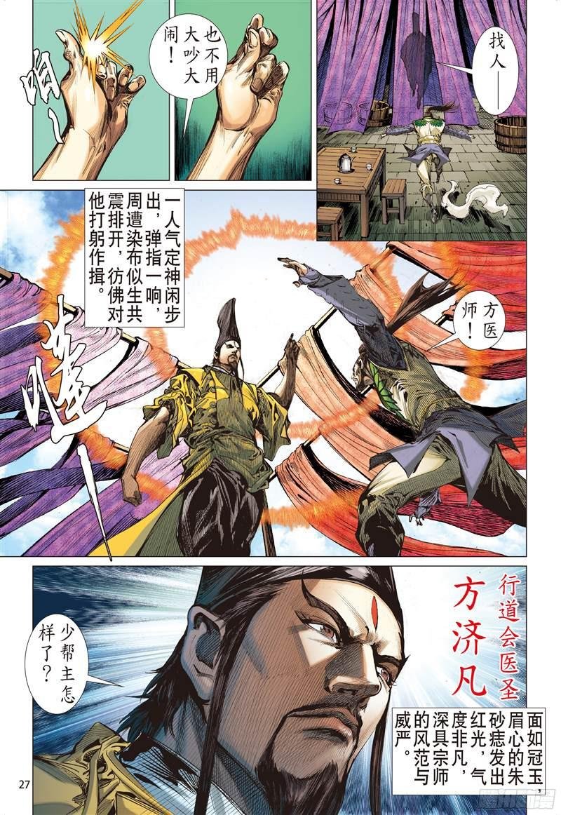 第215话 星碎尘灭（下）