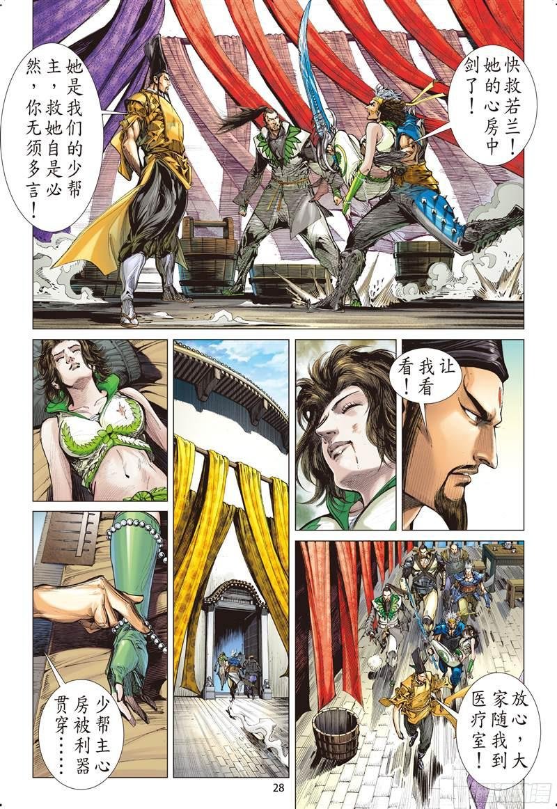第215话 星碎尘灭（下）