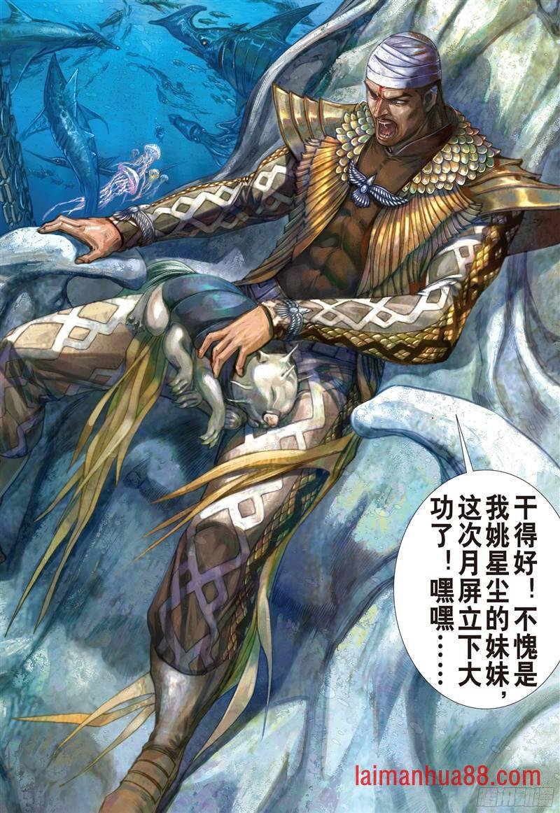 第216话 山海新主（上）
