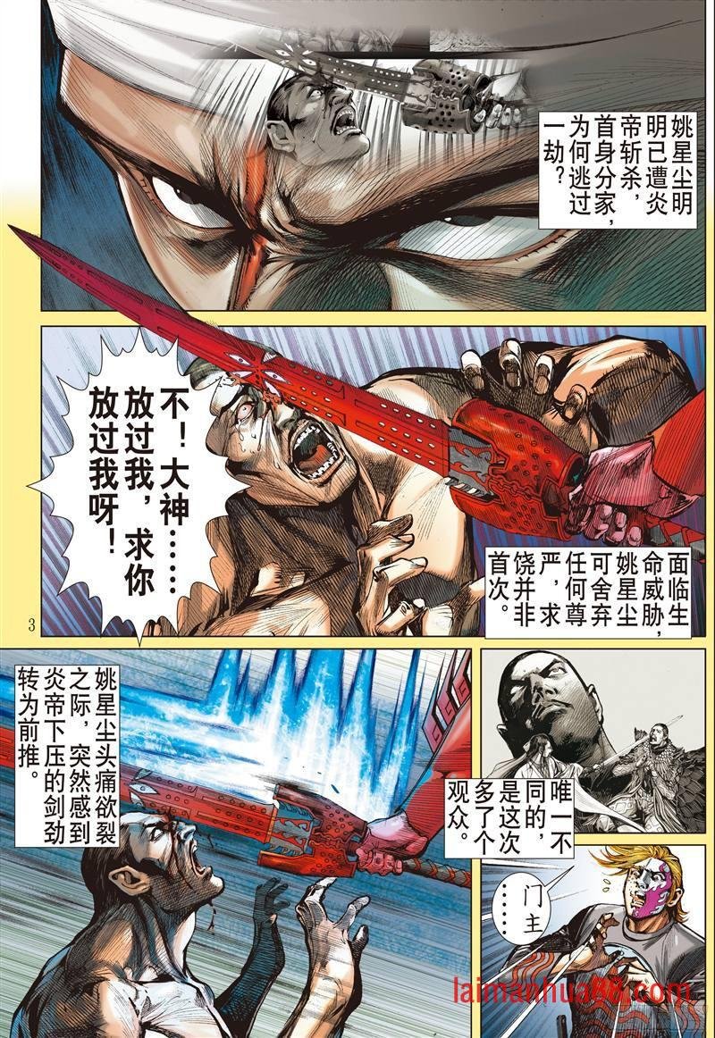 第216话 山海新主（上）