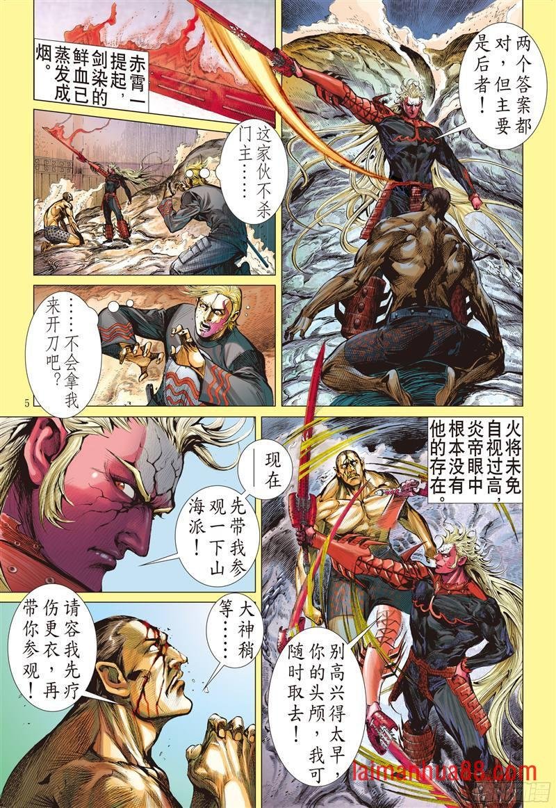 第216话 山海新主（上）