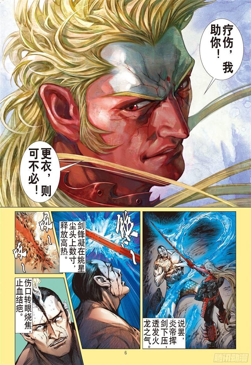 第216话 山海新主（上）