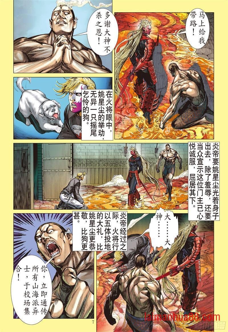 第216话 山海新主（上）
