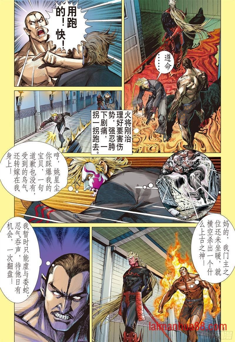 第216话 山海新主（上）