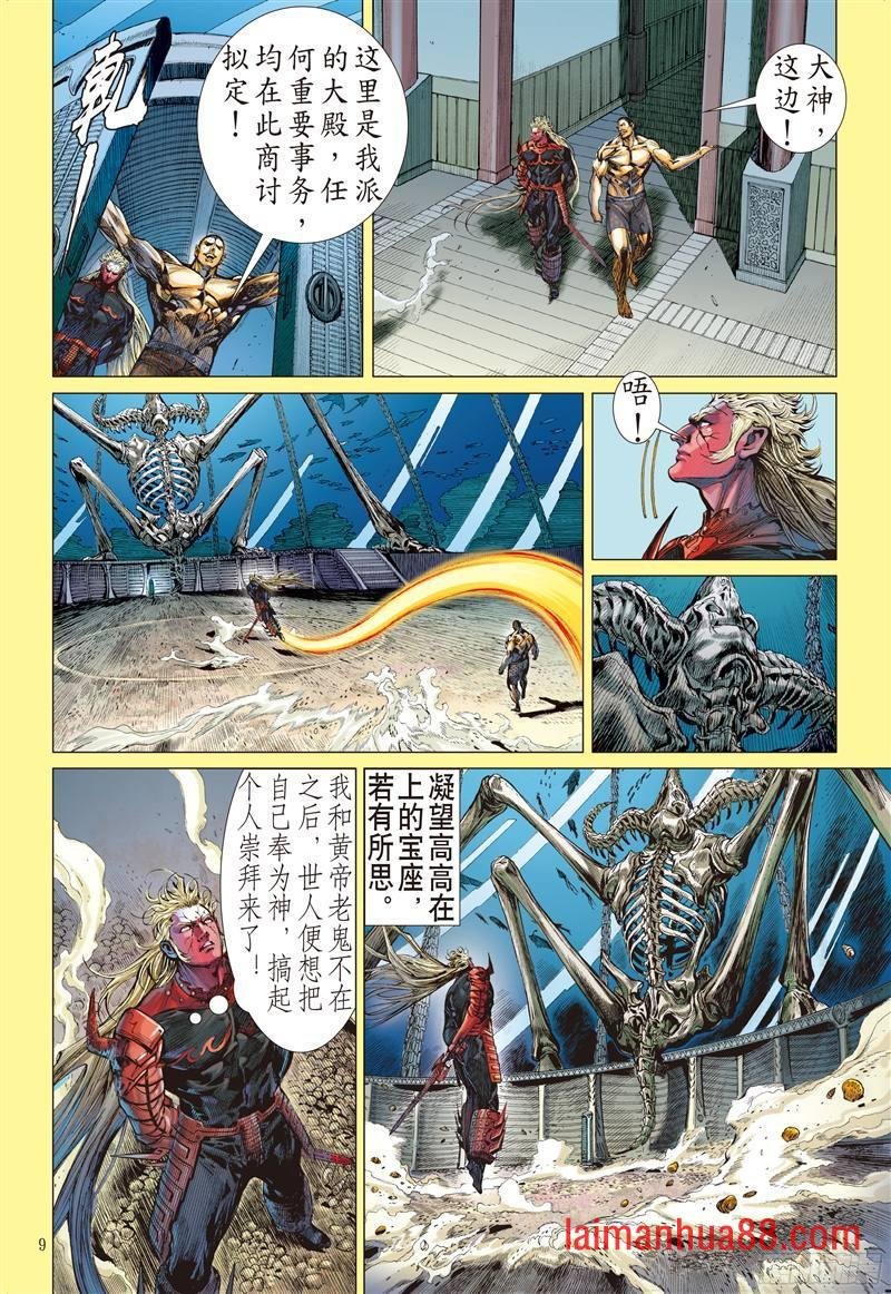 第216话 山海新主（上）