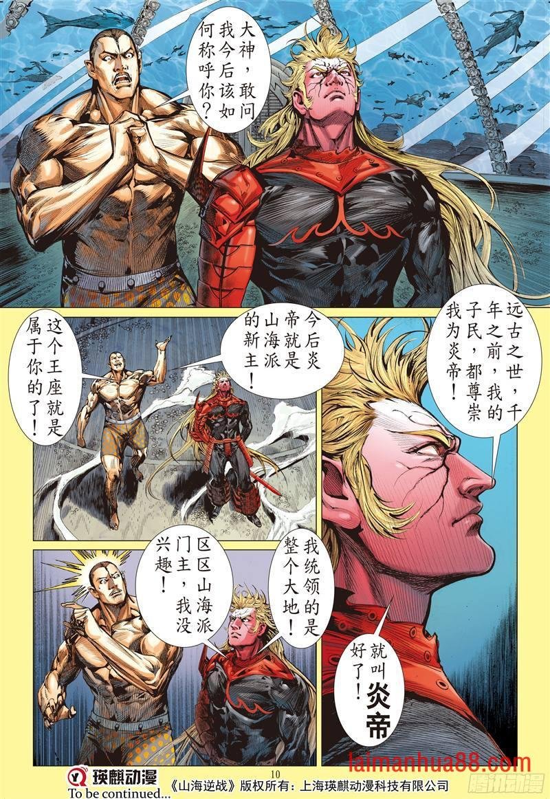 第216话 山海新主（上）