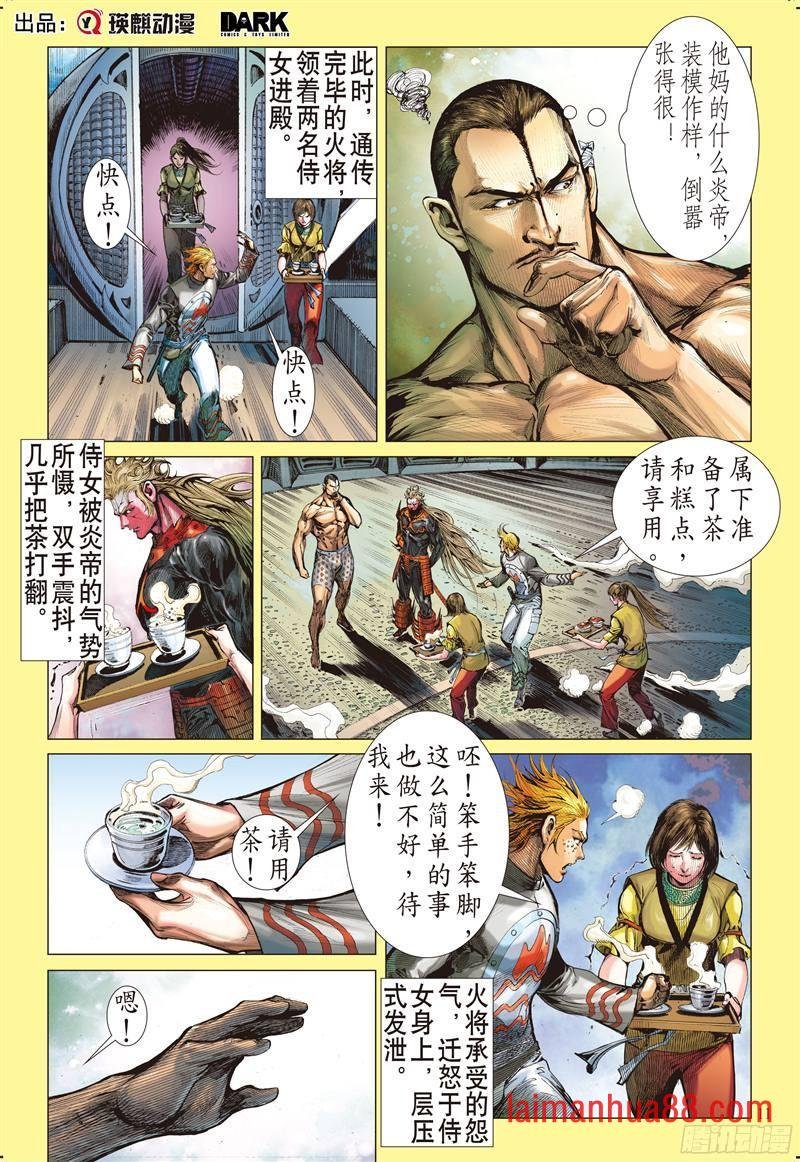 第217话 山海新主（中）