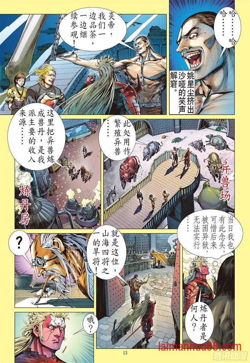 第217话 山海新主（中）