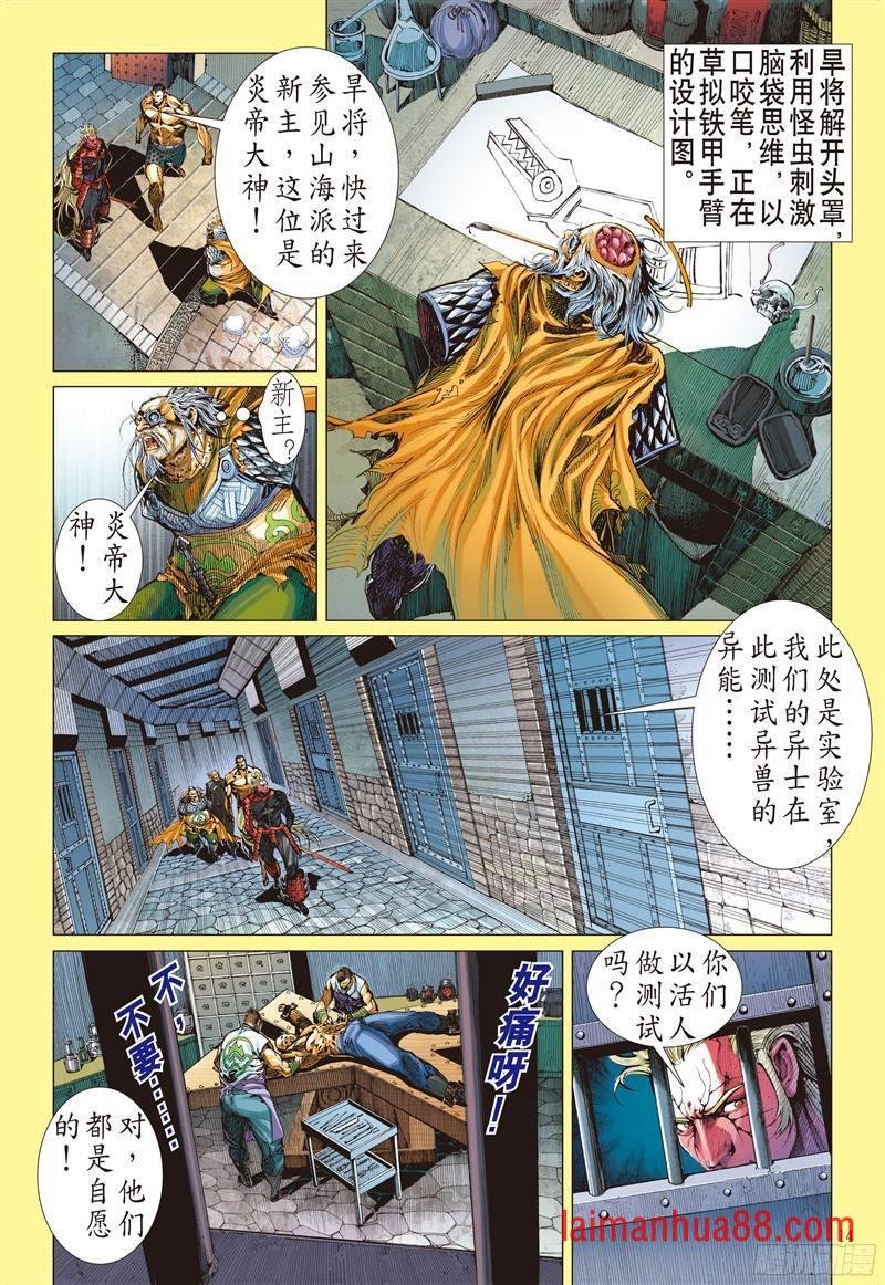 第217话 山海新主（中）
