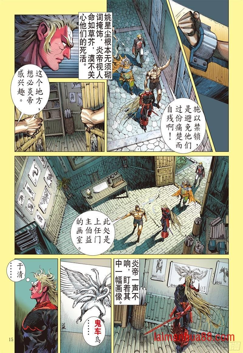 第217话 山海新主（中）