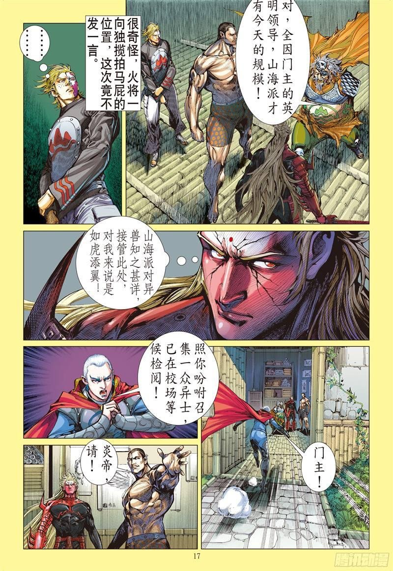第217话 山海新主（中）