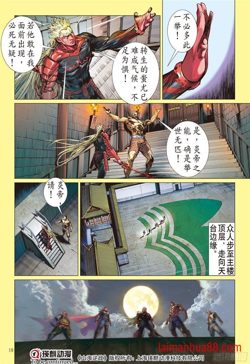 第217话 山海新主（中）