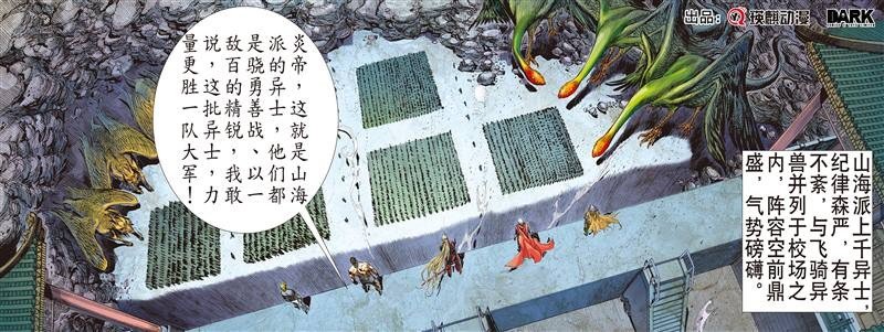 第218话 山海新主（下）