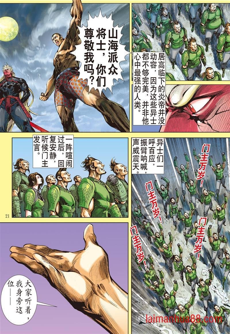第218话 山海新主（下）
