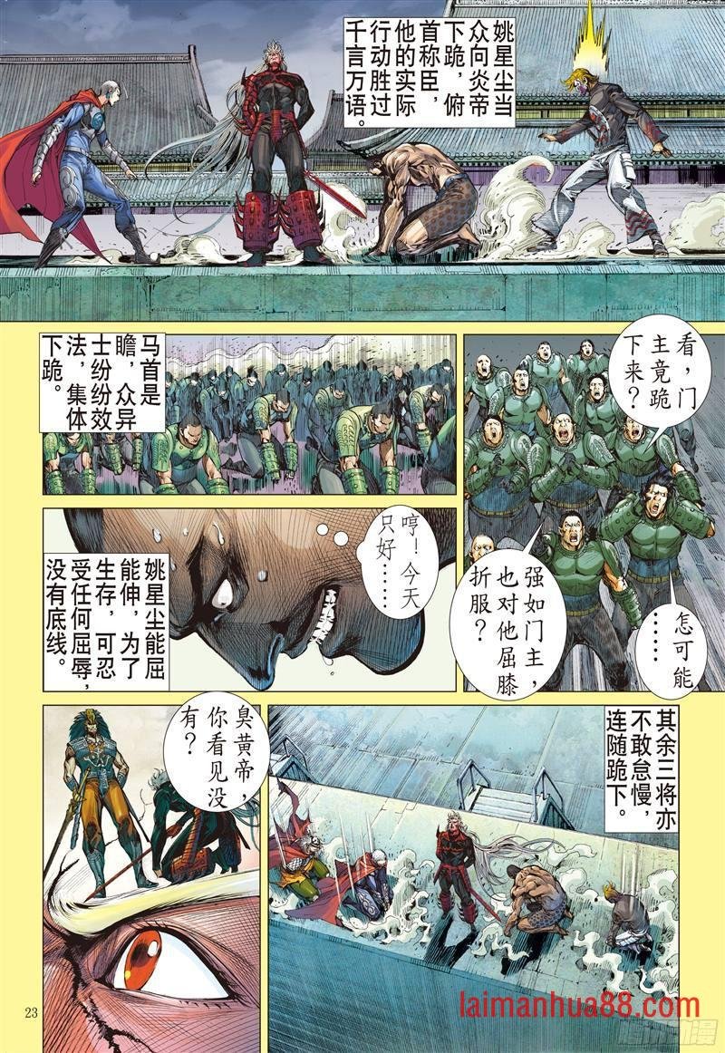 第218话 山海新主（下）