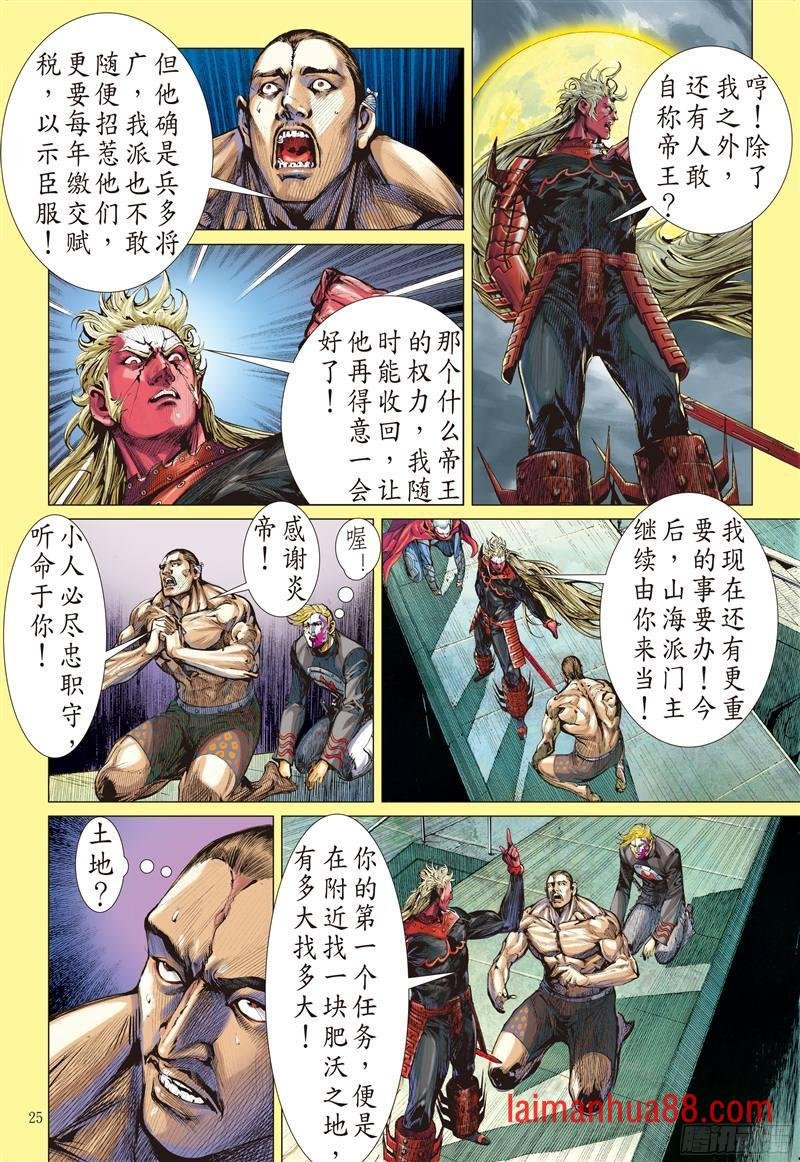第218话 山海新主（下）