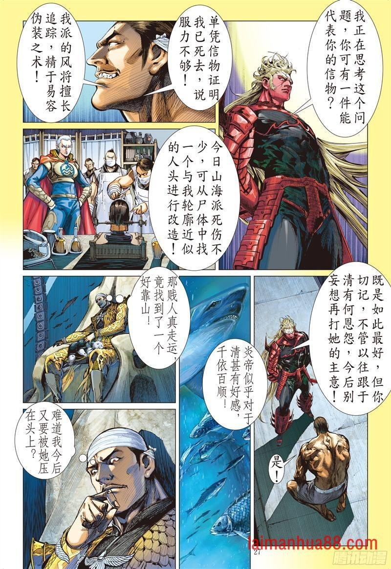 第218话 山海新主（下）