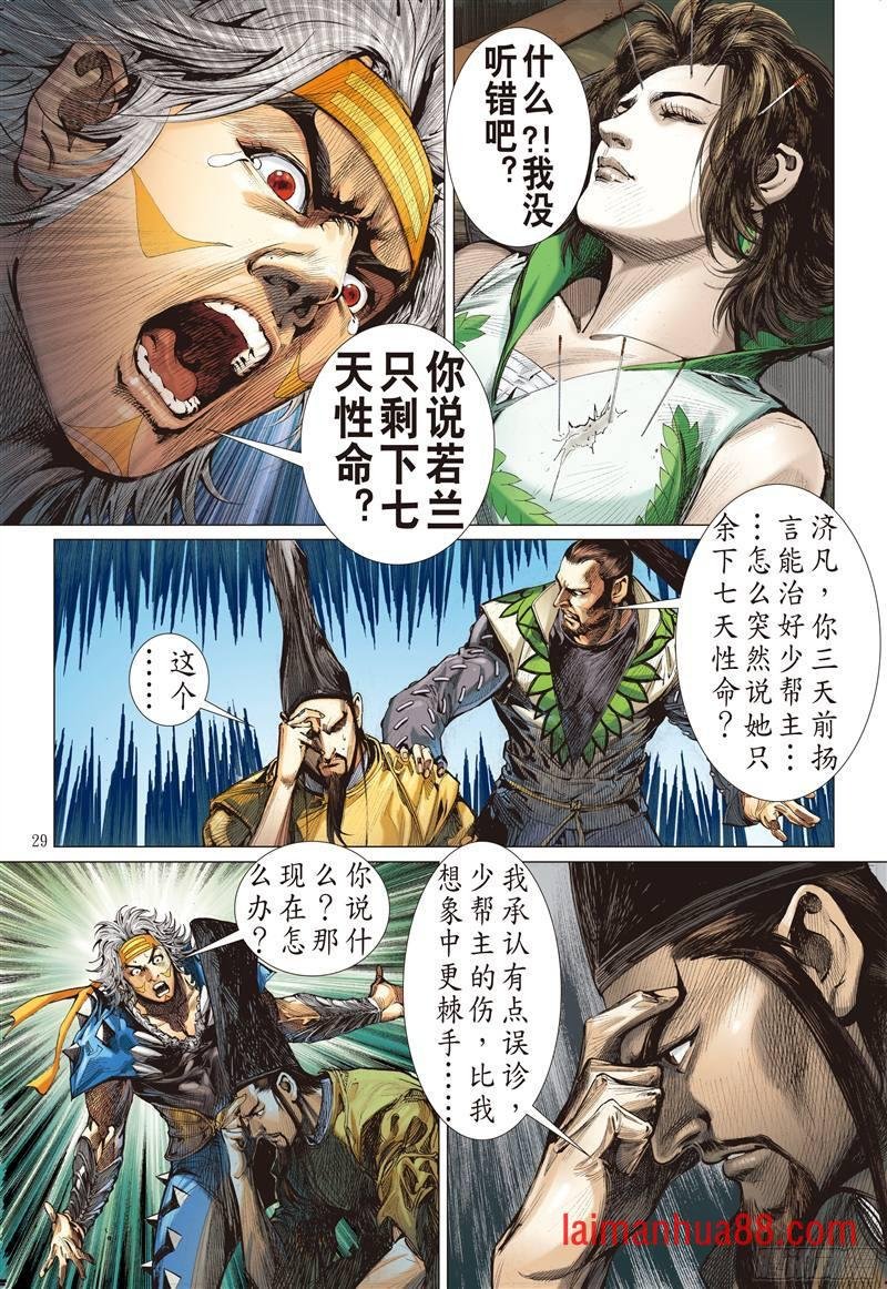 第218话 山海新主（下）