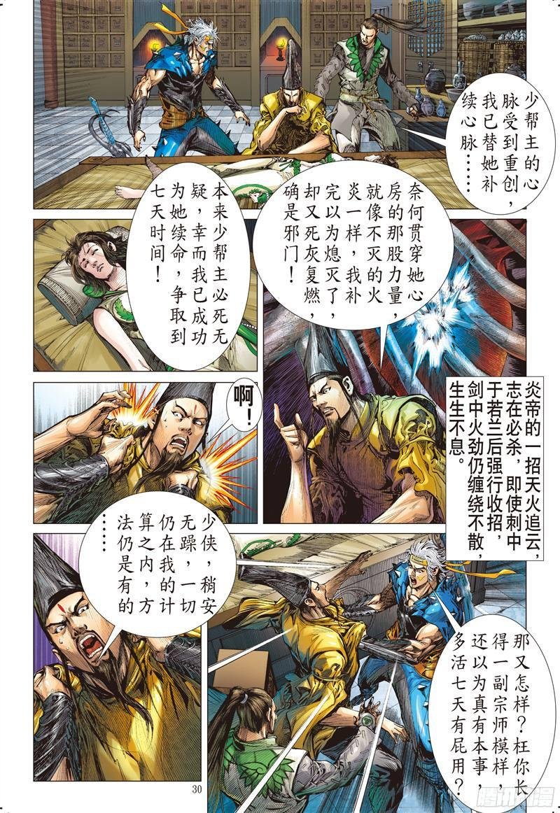 第218话 山海新主（下）