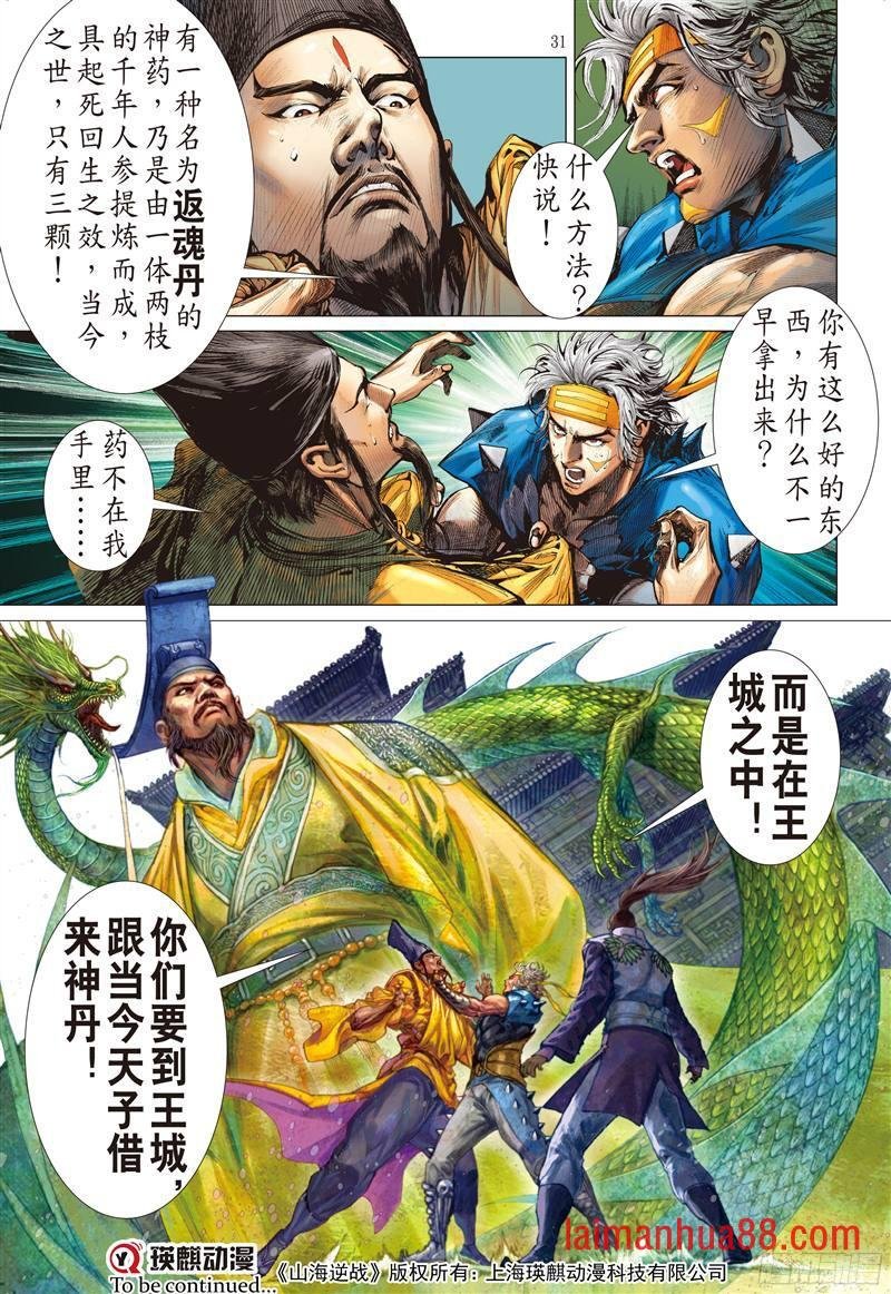 第218话 山海新主（下）