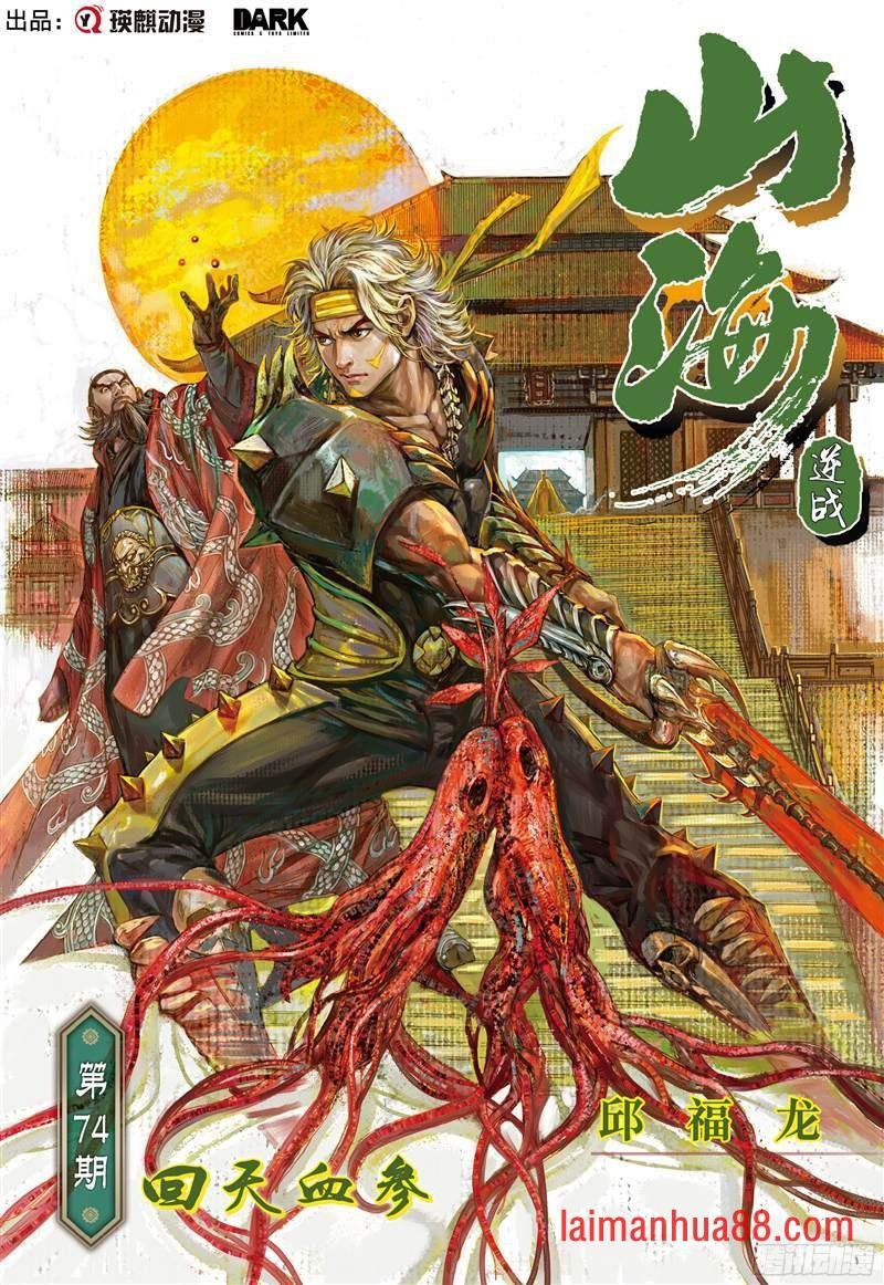 第219话 回天血参（上）