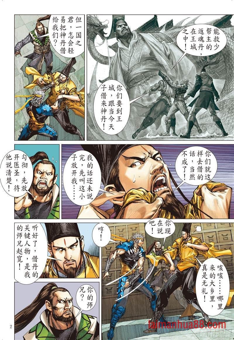 第219话 回天血参（上）