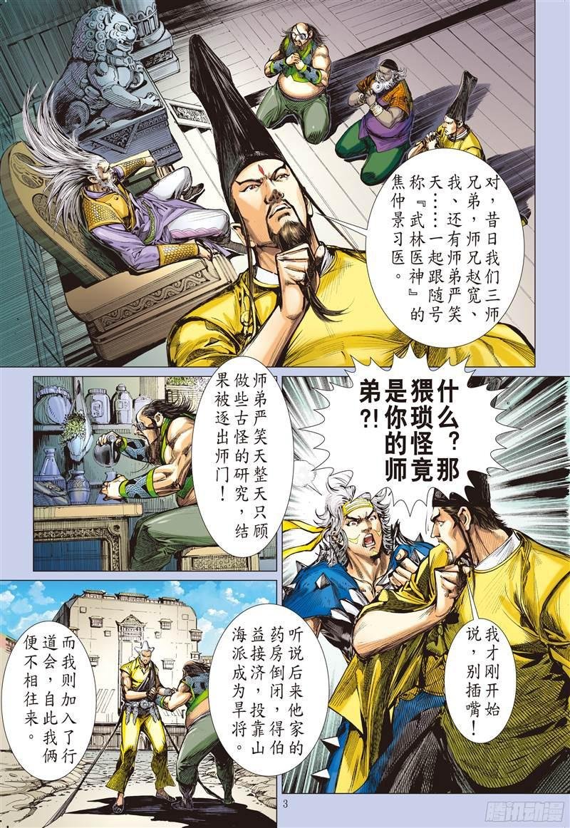 第219话 回天血参（上）