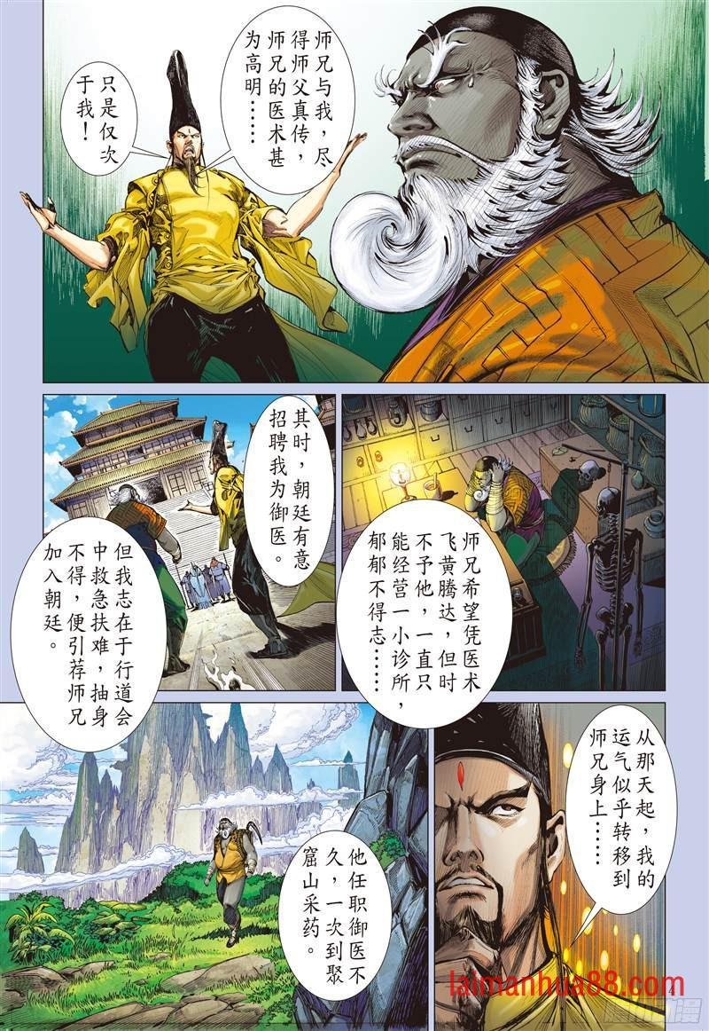 第219话 回天血参（上）