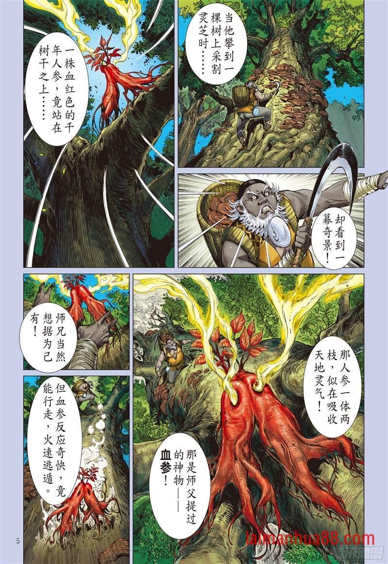 第219话 回天血参（上）