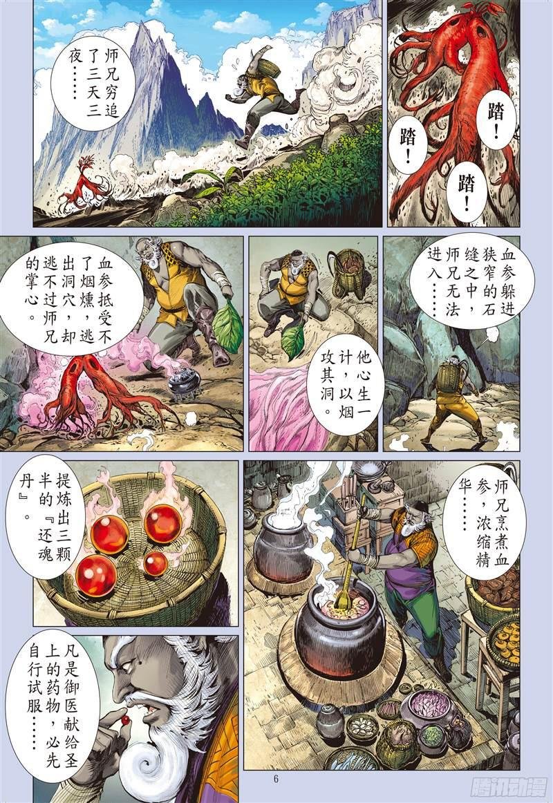 第219话 回天血参（上）