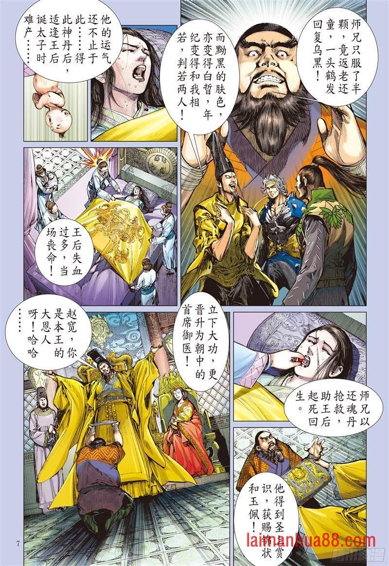 第219话 回天血参（上）