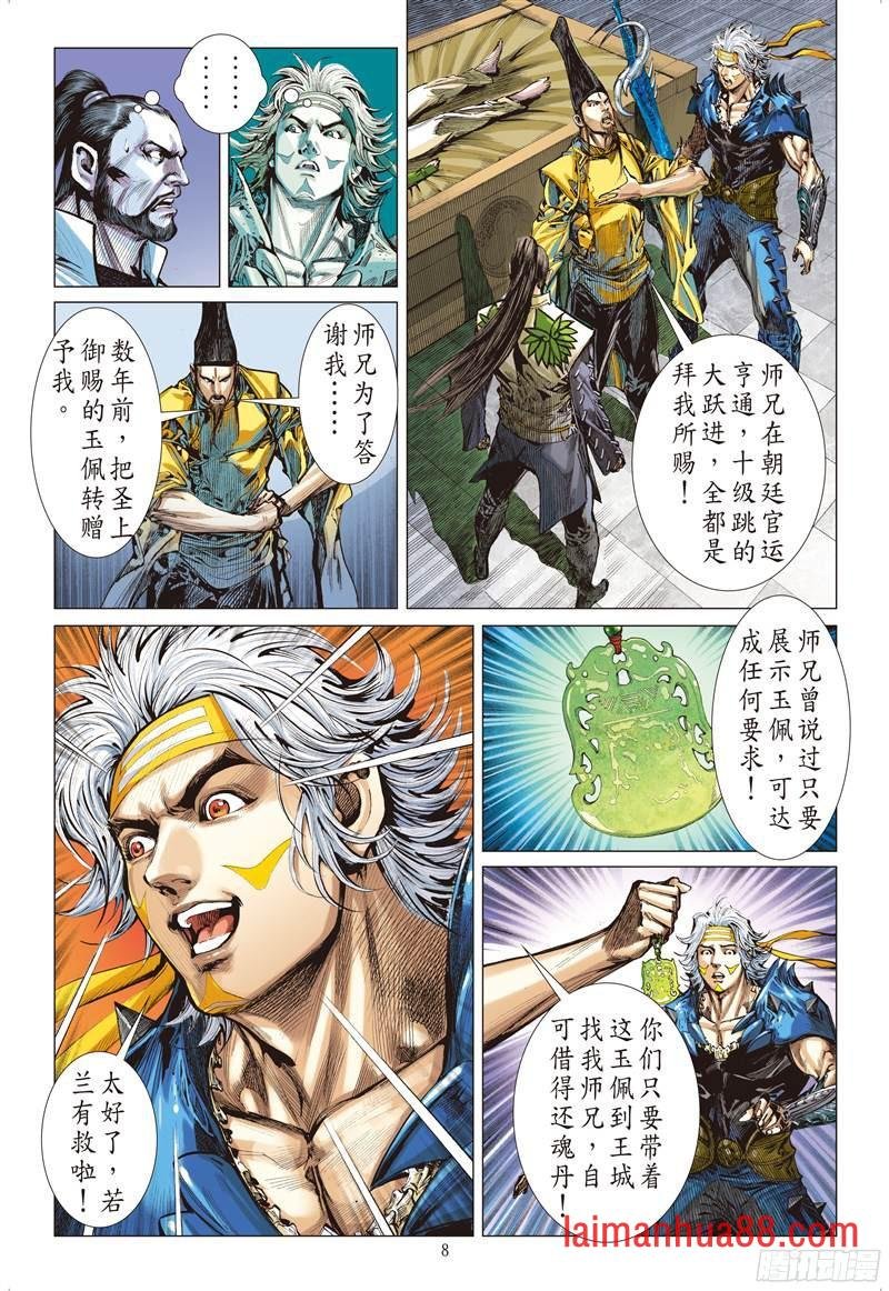 第219话 回天血参（上）