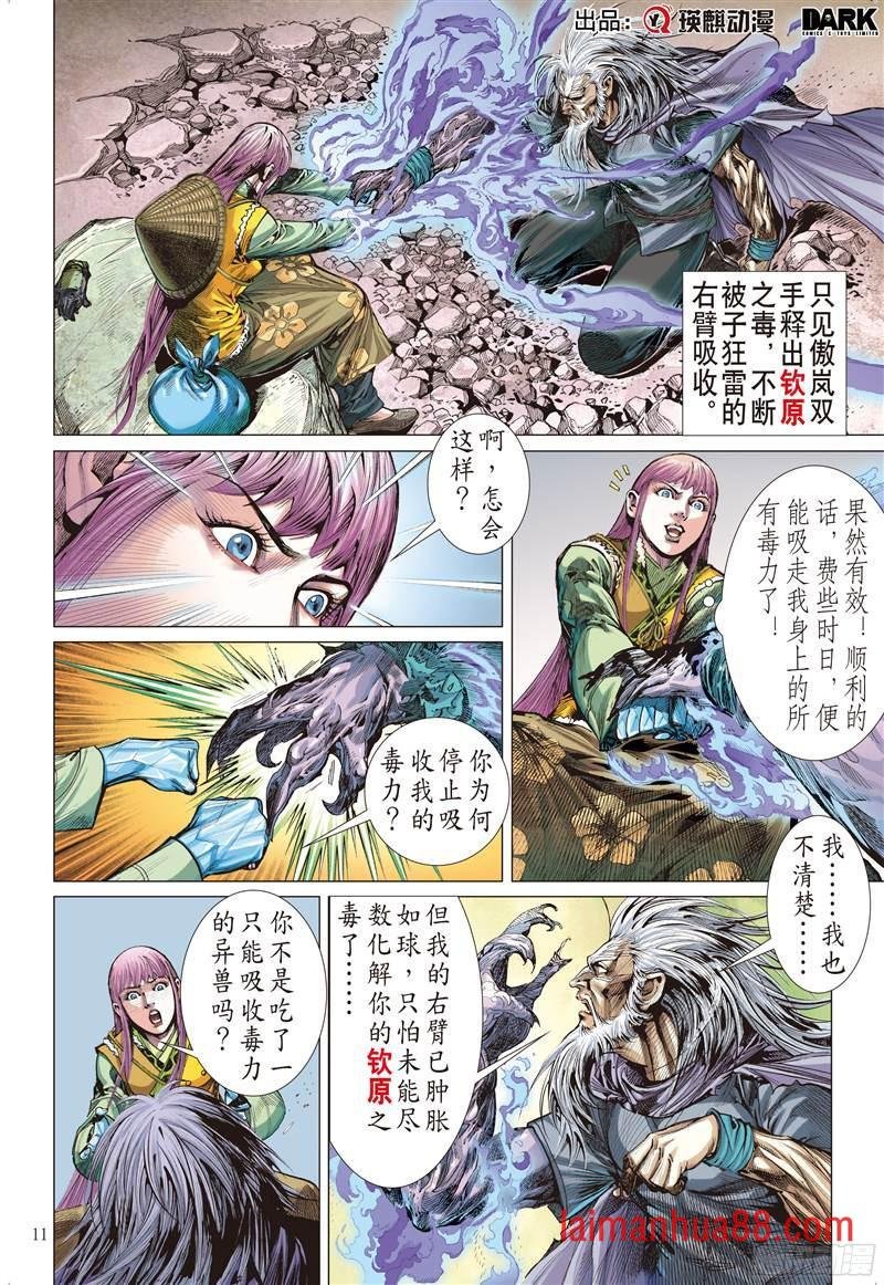第220话 回天血参（中）
