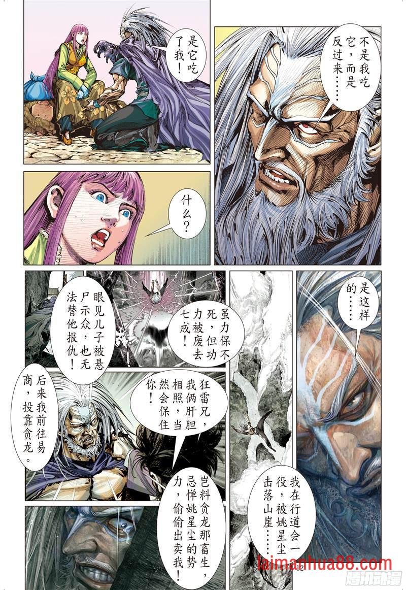 第220话 回天血参（中）