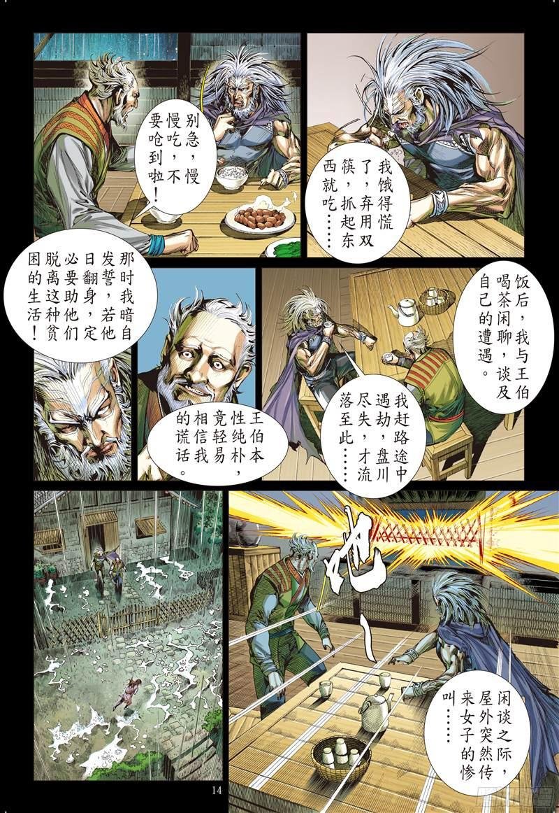 第220话 回天血参（中）