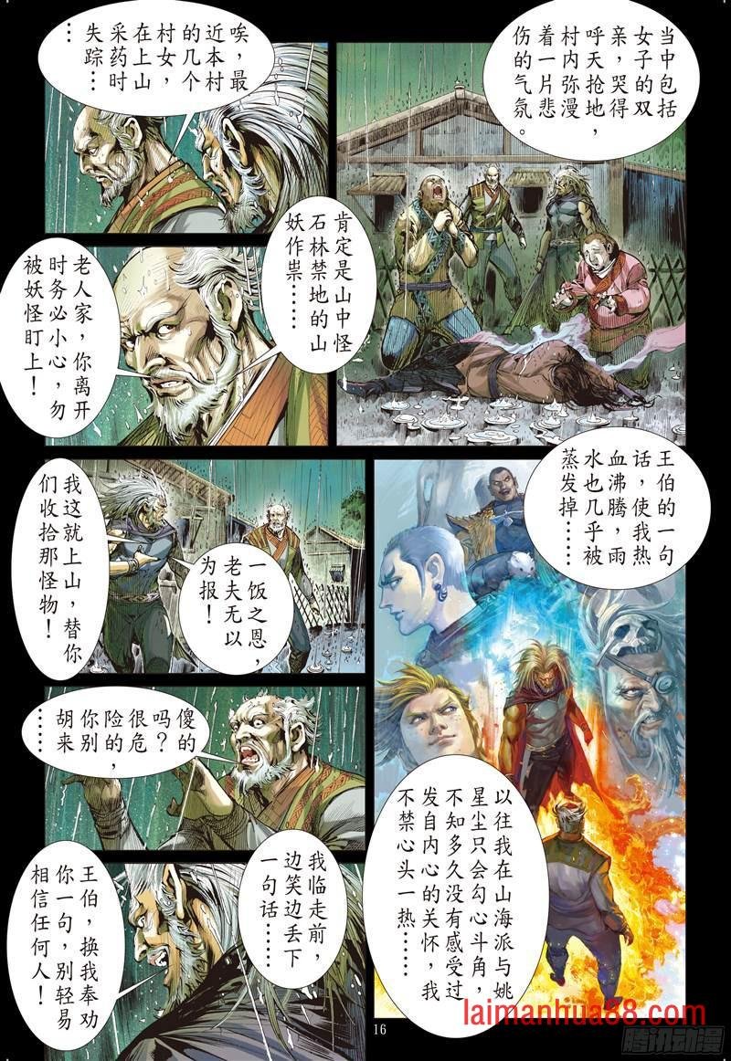 第220话 回天血参（中）