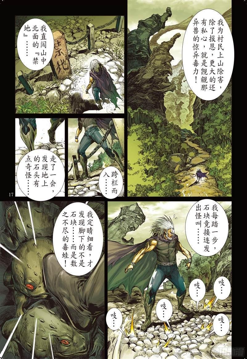 第220话 回天血参（中）