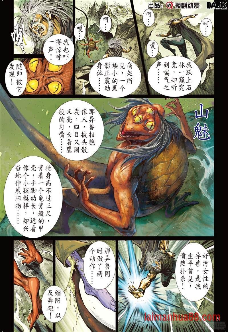 第221话 回天血参（下）