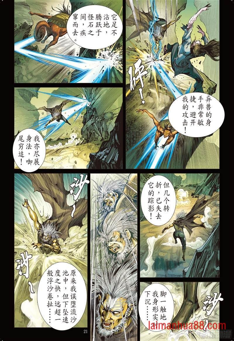 第221话 回天血参（下）
