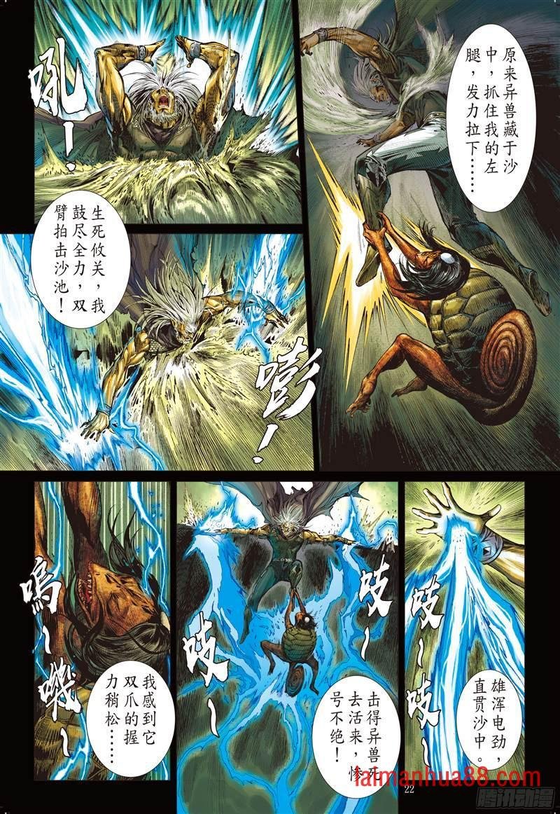 第221话 回天血参（下）
