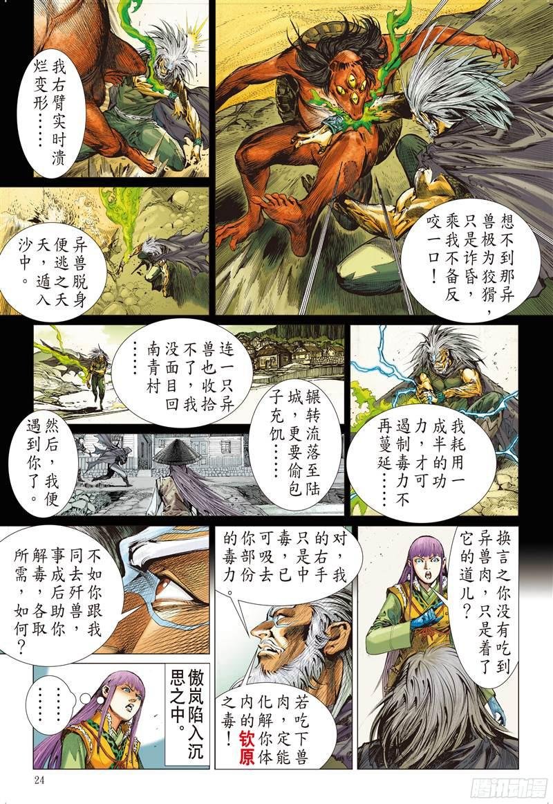 第221话 回天血参（下）