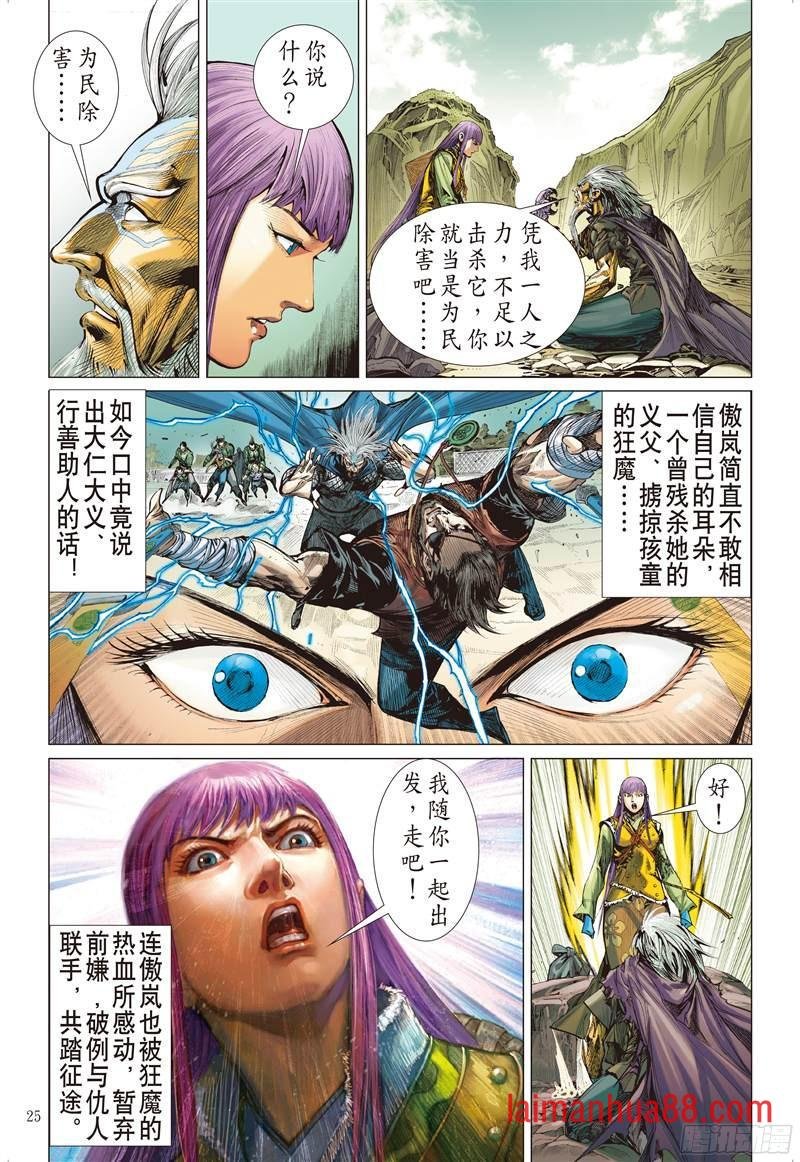 第221话 回天血参（下）