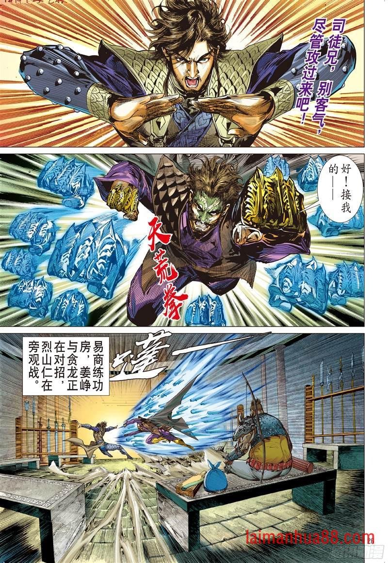第221话 回天血参（下）