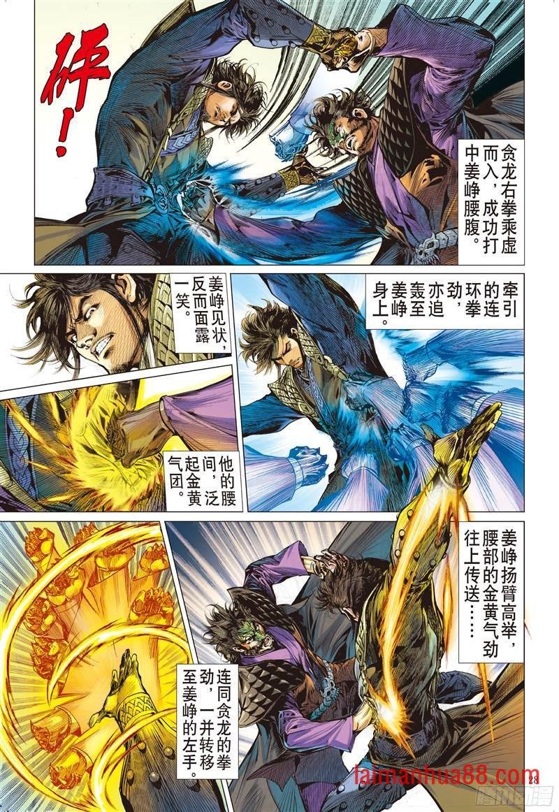 第221话 回天血参（下）