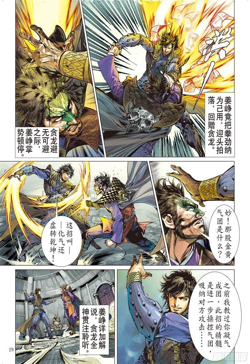 第221话 回天血参（下）